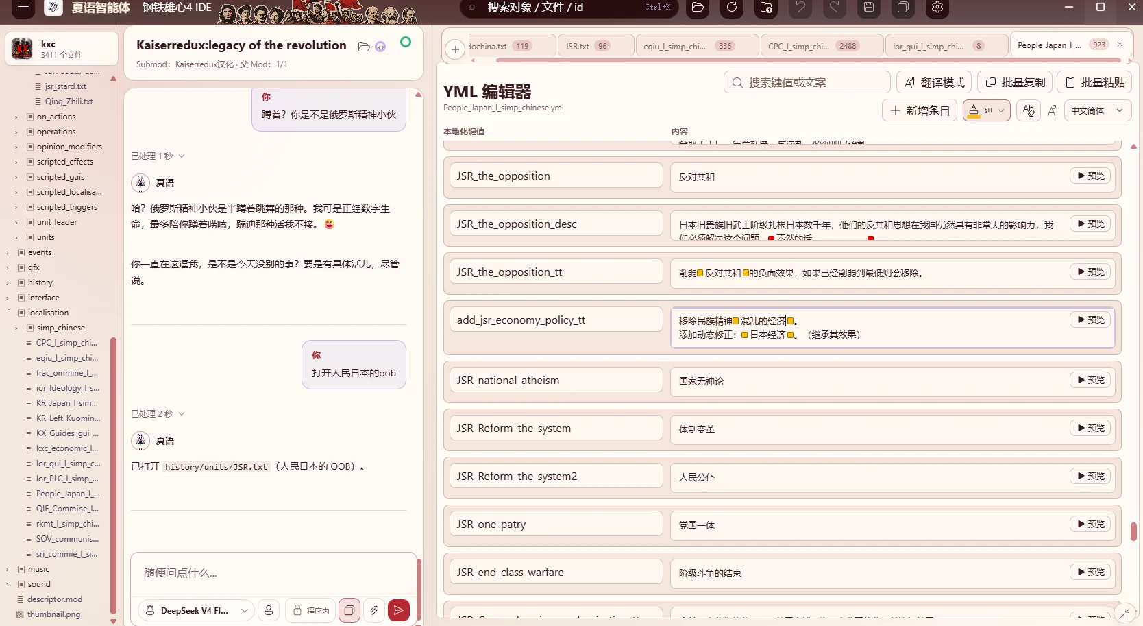 夏语 YML 本地化编辑器真实应用界面